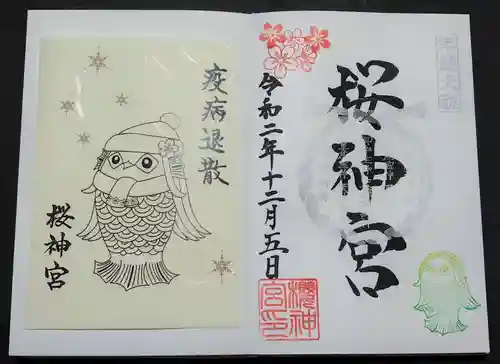 桜神宮の授与品その他