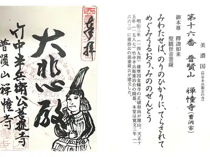 禅幢寺の御朱印