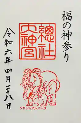 總社大神宮(福井県)