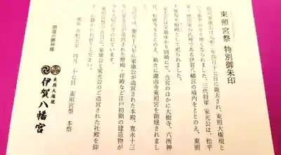 伊賀八幡宮の御朱印