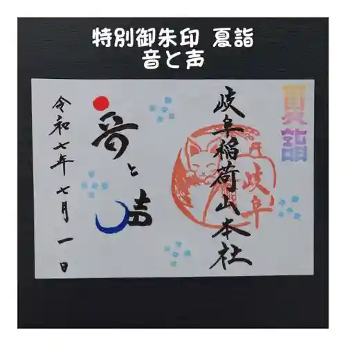 岐阜稲荷山本社(岐阜県)