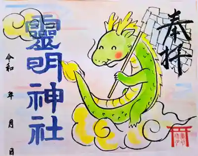 龍神の書き置き御朱印　1600円