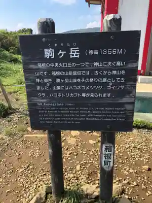 箱根元宮のその他建物