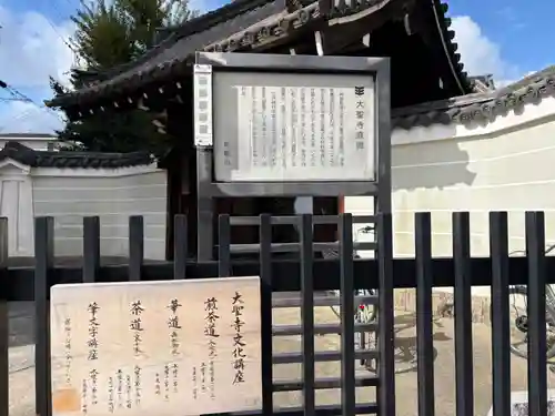 大聖寺門跡(京都府)