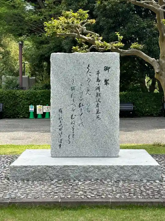 千鳥ヶ淵戦没者墓苑(東京都)