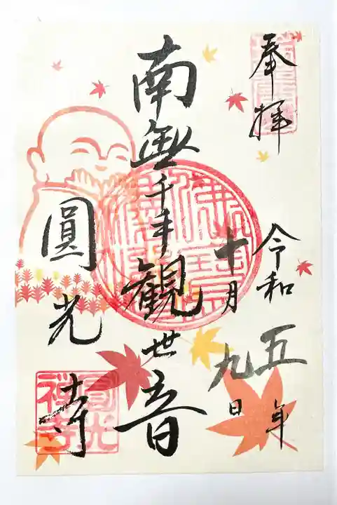 圓光寺(京都府)