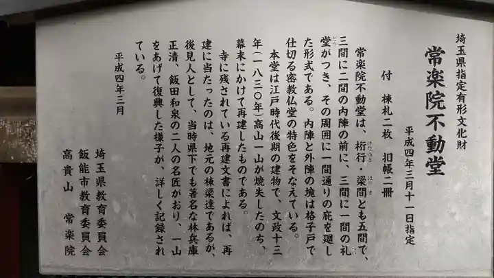 高山不動尊常楽院(埼玉県)
