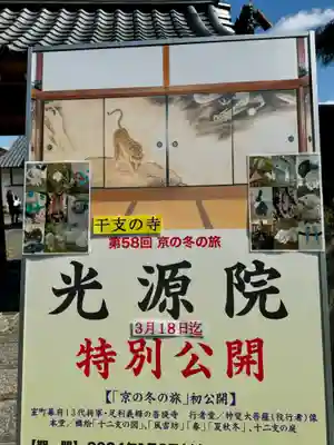 光源院(京都府)