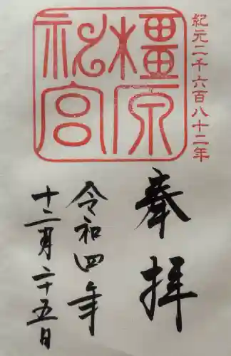 橿原神宮の{uncategorized: "未分類", other: "その他", undefined: "問題あり", building: "その他建物", grave: "お墓", sacred_gate: "鳥居", guardian: "狛犬", statue: "像", buddha: "仏像", history: "歴史", nature: "自然", garden: "庭園", animal: "動物", pagoda: "塔", temizu: "手水舎", mountain_gate: "山門・神門", sanctuary: "本殿・本堂", subordinate: "末社・摂社", art: "芸術", scenery: "景色", jizo: "地蔵", ema: "絵馬", goshuin: "御朱印", omikuji: "おみくじ", items: "授与品その他", amulet: "お守り", goshuincho: "御朱印帳", eats: "食事", festival: "お祭り", votive_dance: "神楽", shichigosan: "七五三参", wedding: "結婚式", experience: "体験その他", initially: "初詣", around: "周辺", anti_infection: "感染症対策"}