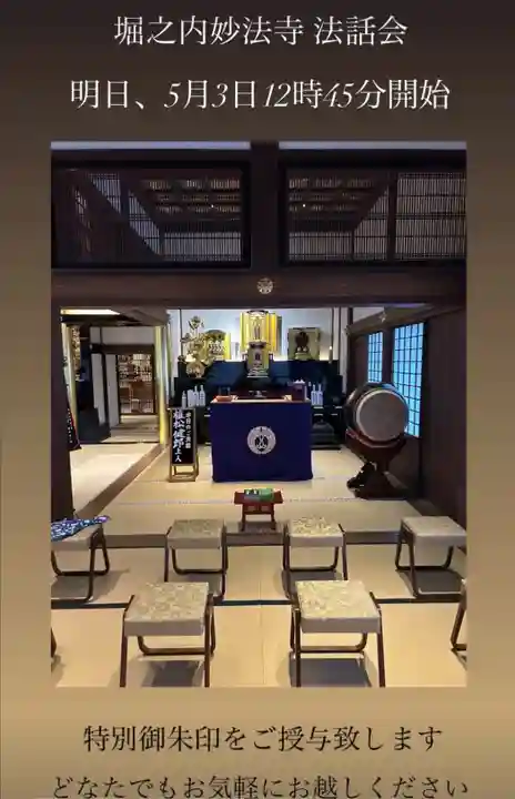 妙法寺(東京都)