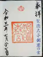 鵲森宮の御朱印