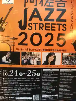 阿佐ヶ谷神明宮の体験その他