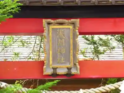淺間神社（忍野八海）の鳥居