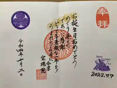 特別御朱印
800円