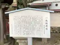 一色稲荷神社(京都府)