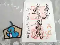 相馬妙見宮 大上川神社の御朱印