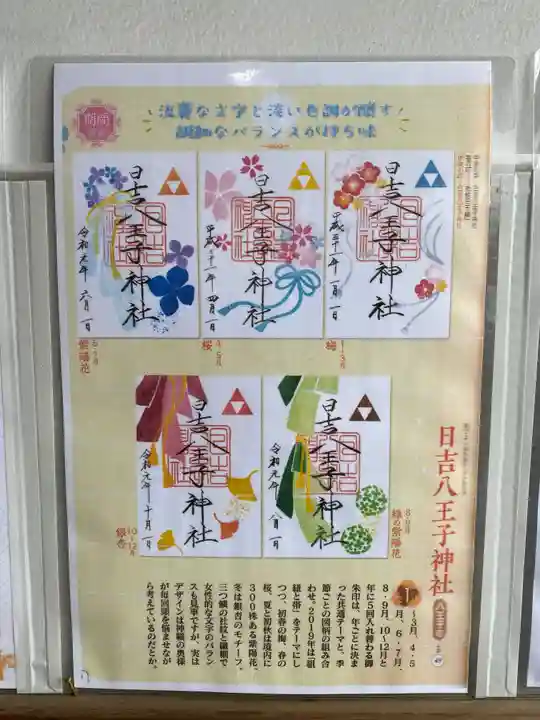 日吉八王子神社のその他建物