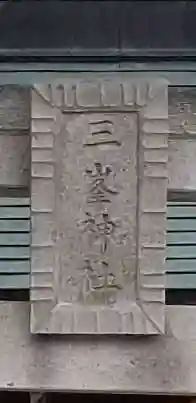 稲荷神社のその他建物