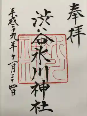 渋谷氷川神社(東京都)