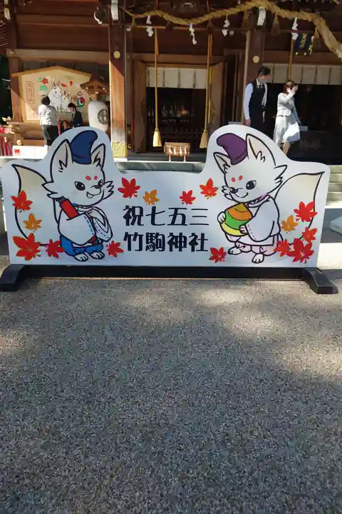 竹駒神社(宮城県)