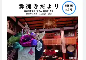 壽徳寺 じゅとくじ(福島県)(2022年02月09日(水) 10時34分02秒投稿)