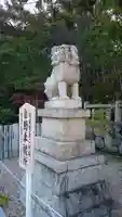 廣田神社の狛犬