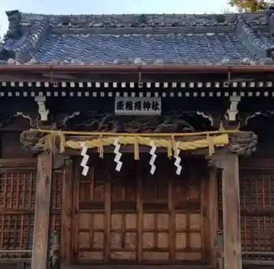 原稲荷神社の本殿・本堂