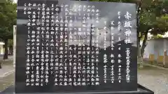 赤坂神社の歴史