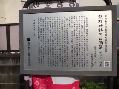 志茂熊野神社の歴史