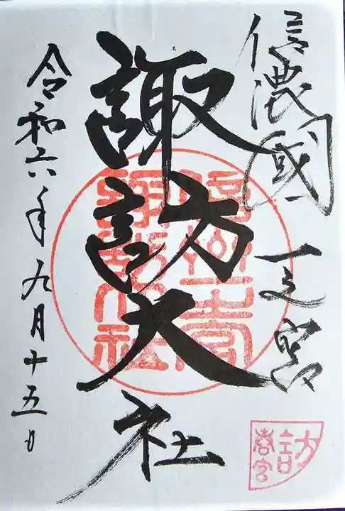 諏訪大社下社春宮(長野県)