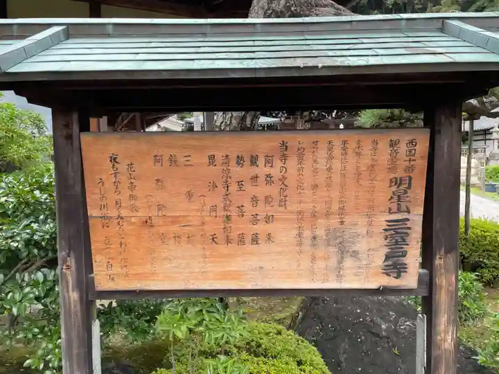 三室戸寺(京都府)