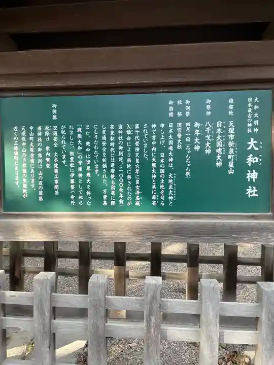 大和神社(奈良県)