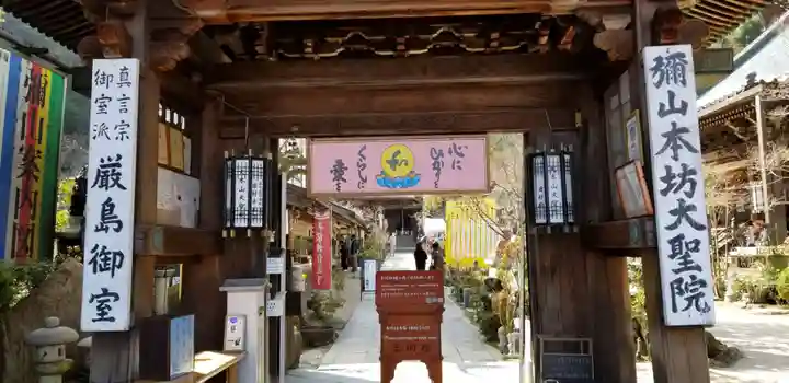 大聖院の山門・神門