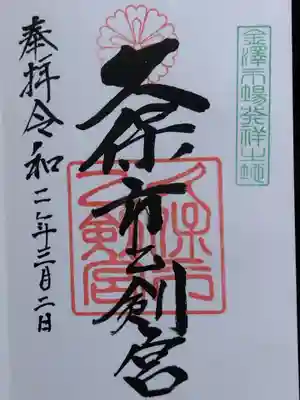 久保市乙剣宮(石川県)