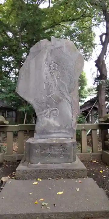 倉見神社(神奈川県)