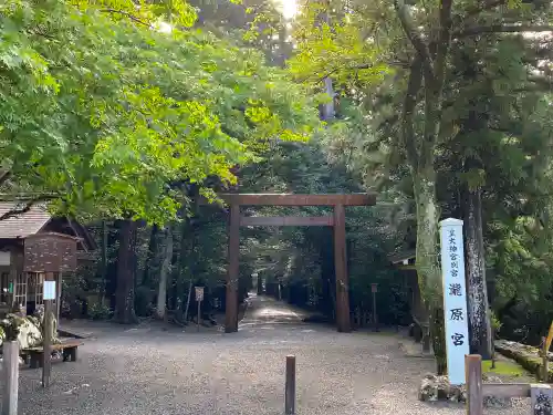 瀧原宮(皇大神宮別宮)の鳥居