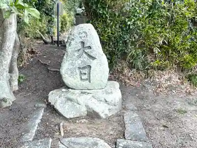 浄福寺のその他建物