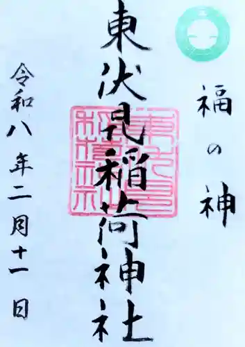 東伏見稲荷神社(東京都)