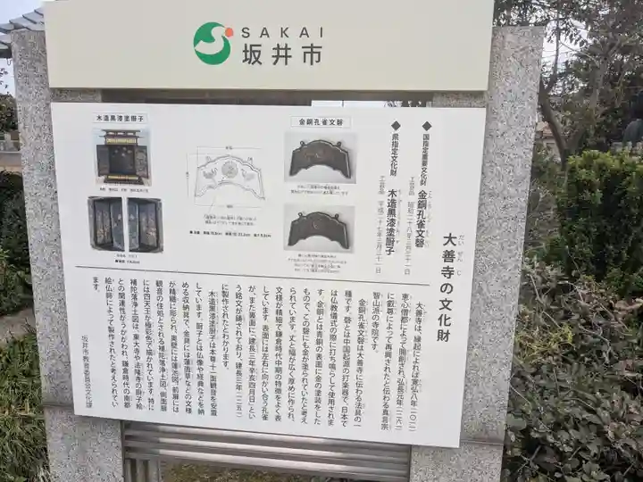 大善寺(福井県)