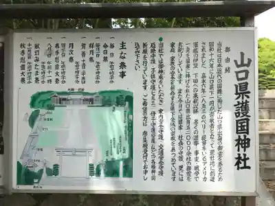 山口縣護國神社(山口県)
