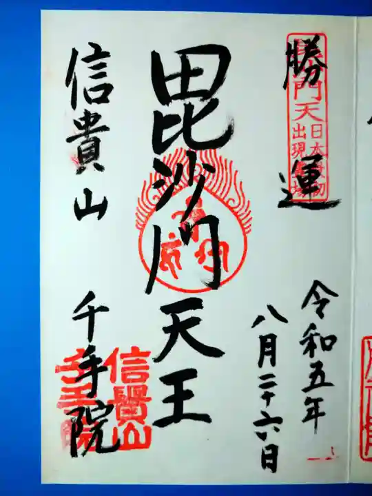 千手院(奈良県)