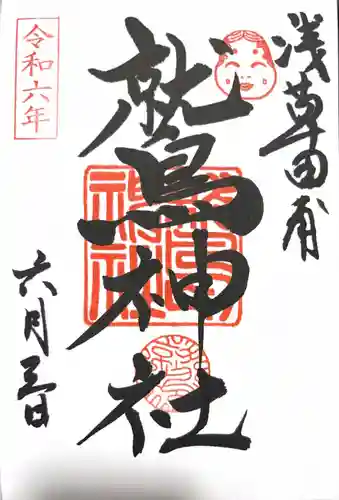 鷲神社(東京都)