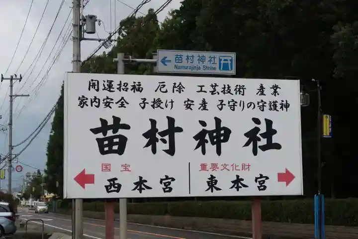 苗村神社(滋賀県)