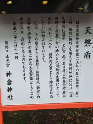 神倉神社（熊野速玉大社摂社）の御朱印