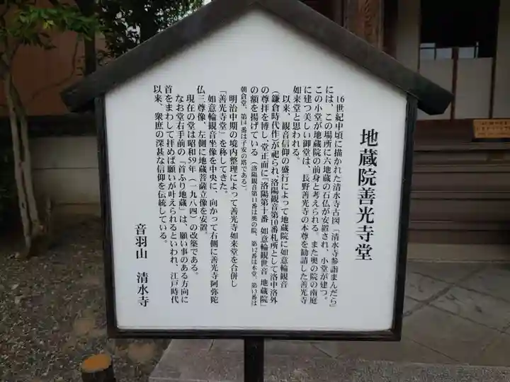 清水寺善光寺堂(京都府)