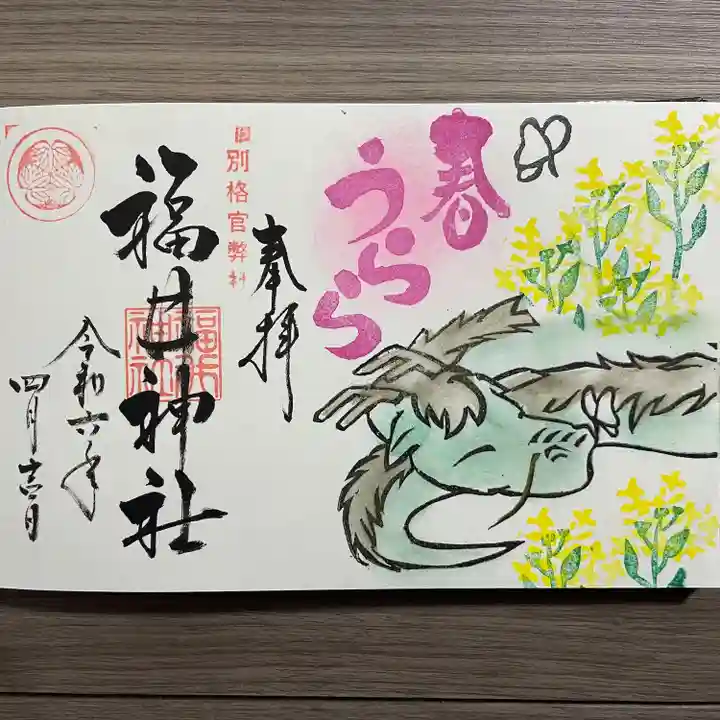 福井神社(福井県)