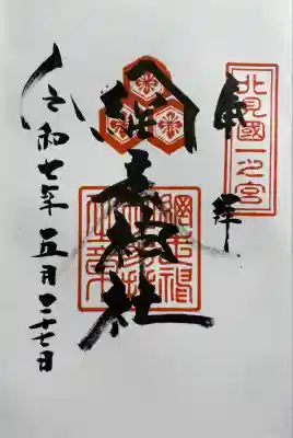 網走神社(北海道)