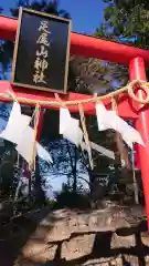 唐澤山神社(栃木県)