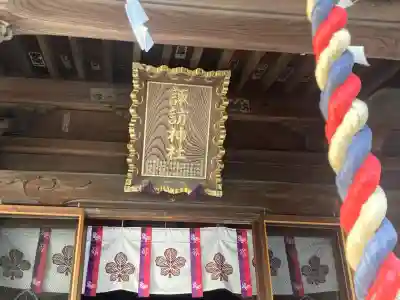 諏訪神社(神奈川県)