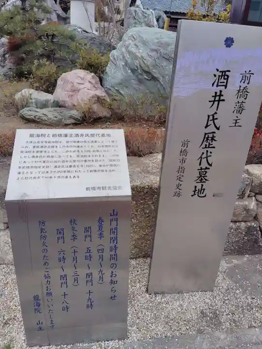 是字寺龍海院(群馬県)